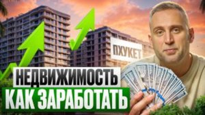 Недвижимость У МОРЯ: где купить, чтобы заработать? Обзор уникального объекта в Таиланде!