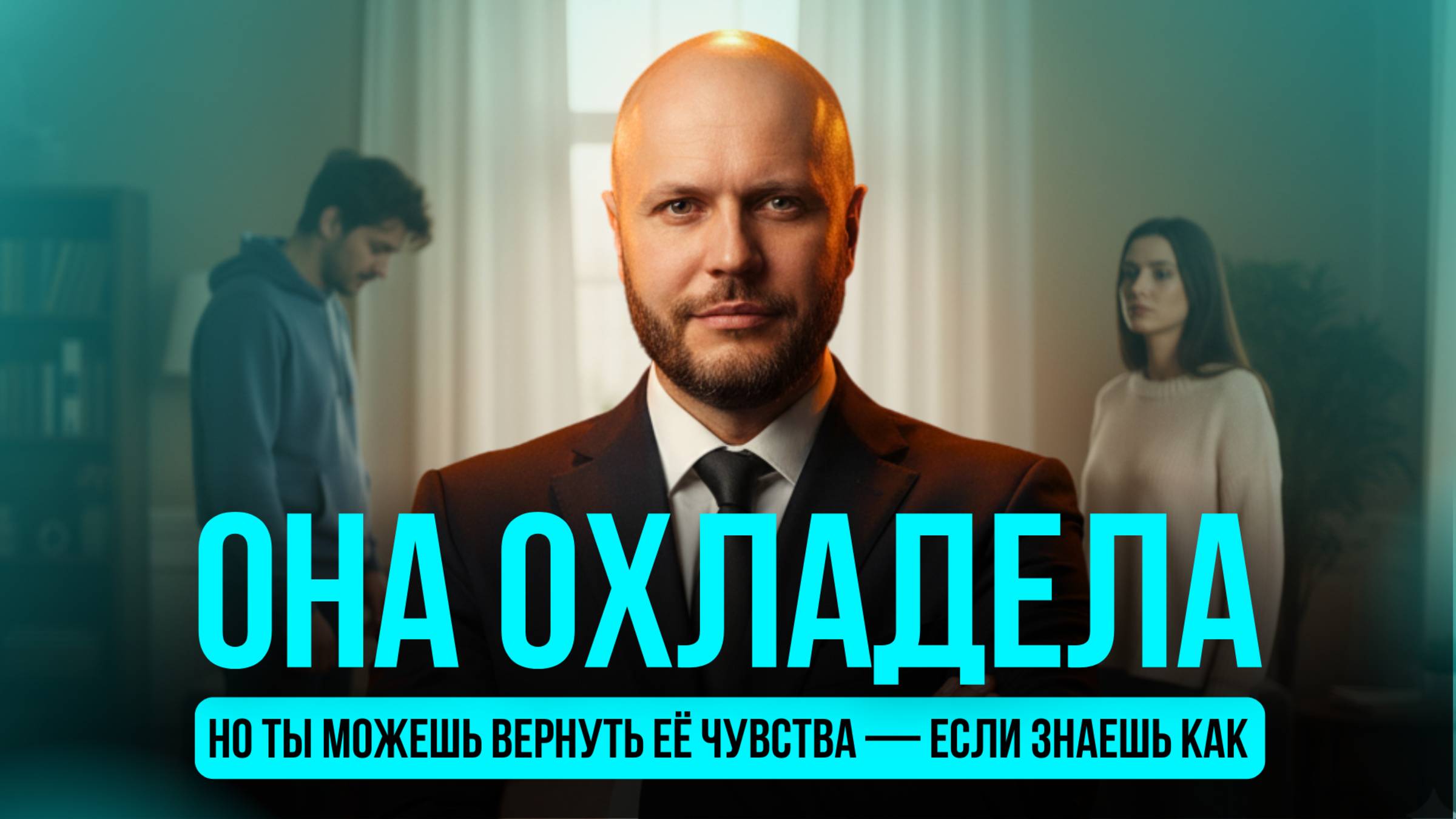 Она говорит "Я БОЛЬШЕ НЕ ЛЮБЛЮ ТЕБЯ"? Ты можешь вернуть её чувства — посмотри как!