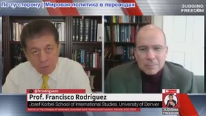 Судья Наполитано - [НОВЫЙ ГОСТЬ] Проф. Франсиско Родригес: Г.Президент: ОСТАВЬТЕ ВЕНЕСУЭЛУ В ПОКОЕ