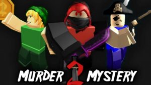 мардер Мистери 2  (1 часть)