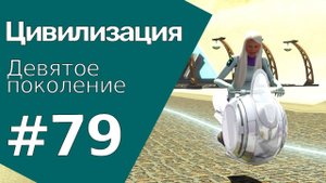The Sims 3 Цивилизация || Девятое поколение || #79 На дне карьера