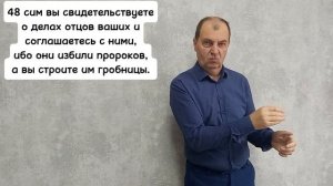 Евангелие от Луки 11:45-52. РЖЯ