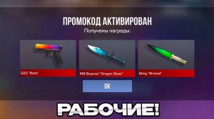 ЧТОО НОВЫЕ РАБОЧИЕ ПРОМОКОДЫ СТАНДОФФ 2 0360 Промокоды стандофф 2 standoff 2 Проверка