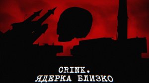 CRINK: новый враг Запада | Как США формируют язык войны
