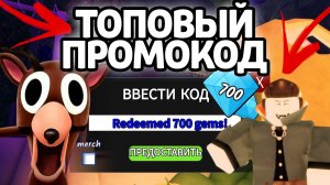 ТОПОВЫЙ ПРОМОКОД! НОВЫЕ РАБОЧИЕ ПРОМОКОДЫ НА ГЕМЫ И КЛАССЫ В 99 НОЧЕЙ В ЛЕСУ!