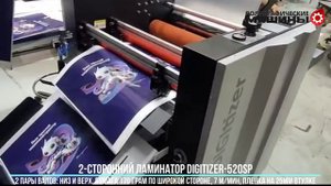 2-сторонний DIGITIZER-520SP бумага 170г/м.кв - по широкой стороне, 7 м/мин,  25мм втулка пленки