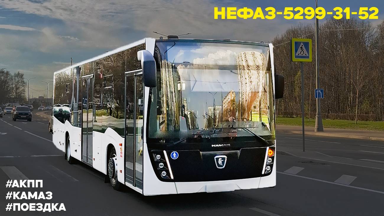 Поездка на НефАЗ-5299-31-52 (КамАЗ 667.510-310 & Fast Gear FC6A145R B & Hande)