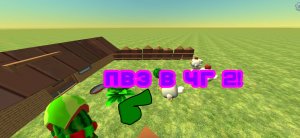 (МЕГА ЯДЕРКА)ПОСТРОИЛ ПВЗ В ЧИКЕН ГАНЕ? (2 ЧАСТЬ)