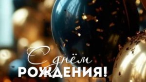 С Днем Рождения - Красивые теплые пожелания