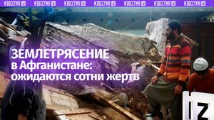 Землетрясение магнитудой 6,3 хлестнуло по Афганистану — есть погибшие и раненые