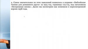 19 СЕМИНАР_Подделка_Евангелия_в_церкви_Тема_18_Гигантский_шаг_церкви. Зачистка.