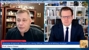 Гленн Дизен - Станислав Крапивник: Опасный финал в прокси-войне НАТО и России