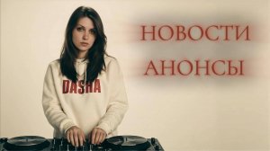 Dasha AI creator. Новости. Анонсы.