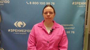 Отзыв после лазерной коррекции зрения в клинике "Зрение 2100", 88001009876