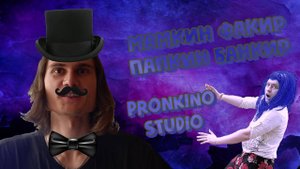 МАМКИН ФАКИР, ПАПКИН БАНКИР | Комедия | Короткометражный фильм