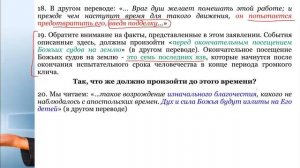 1 СЕМИНАР (Подделка Евангелия в церкви). Тема № 1 Обман последнего времени.