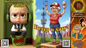 Баба Надя. Негативный опыт в инвестировании. Телефонное мошенничество