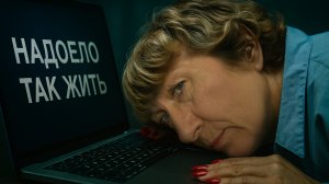 Ошибка, которая лишает всю вашу жизнь смысла