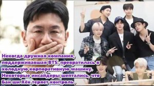 Может ли человек, который принес миру BTS, быть привлечен к уголовной ответственности? /ОЗВУЧКА