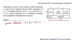 ЕГЭ. Математика. Базовый уровень. Задание 10. Квартира состоит из двух комнат, кухни, коридора и