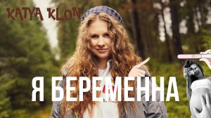 Я потеряла трубу, но не надежду — и стала мамой