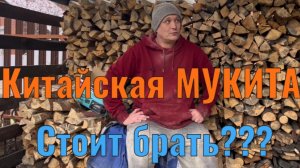 Китайский инструмент - стоит ли покупать.