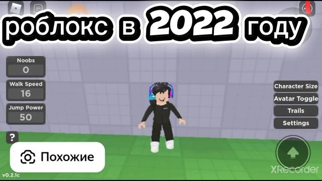 Роблокс в 2025-2021