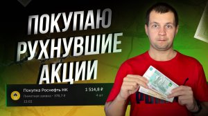 Снова на 50 тысяч купил дивидендных акций на падающем рынке. Обзор покупок.
