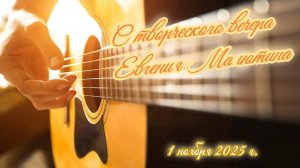 В Гусаков -Зимний вечер- 01-11-2025 Подгорный