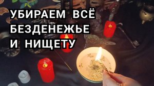 Убираем всё безденежье и нищету.
