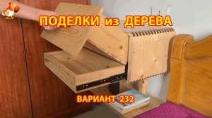 Поделки из дерева своими руками для дачи и сада вариант (232) 🪚🔨🪛🐦