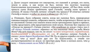 4 СЕМИНАР_Подделка_Евангелия_в_церкви_Тема_4_Повиновение_Богу_ и совершенство. Опыт Иова