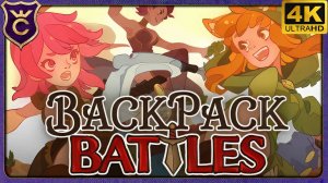 Я ТОЛЬКО СЕЛ А УЖЕ ПРОШЁЛ ЧАС! Backpack Battles