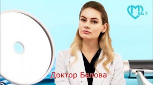 Знакомьтесь , доктор Маргарита Александровна Белова.