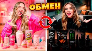 ОБМЕН КВАРТИРАМИ на 24 ЧАСА ЧЕЛЛЕНДЖ!!!