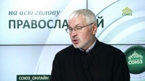 «Православный на всю голову!». Повезет, когда везет