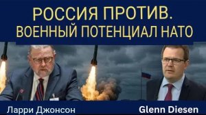 Ларри Джонсон: военный потенциал России и НАТО — предупреждение перед началом прямой войны.