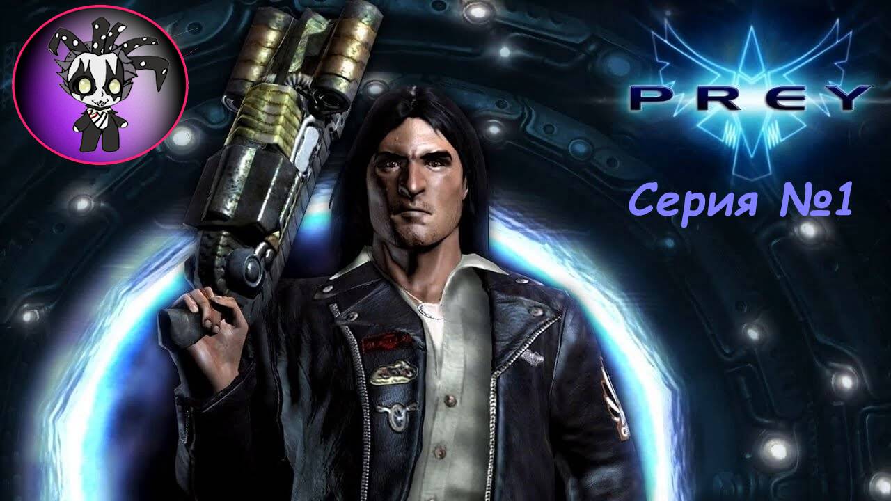 Prey (1 серия)