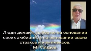 66 Наши страхи и комплексы