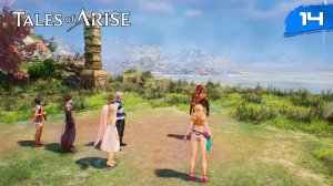Tales of Arise - #14 Путь в Цислодию
