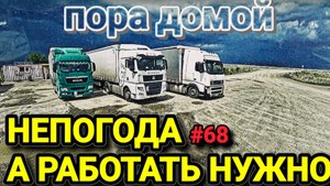 НЕПОГОДА В КАЗАХСТАНЕ | ДОСТЫК - СЕМЕЙ - ПАВЛОДАР | БЕЛАРУС ДАЛЬНОБОЙ #68
