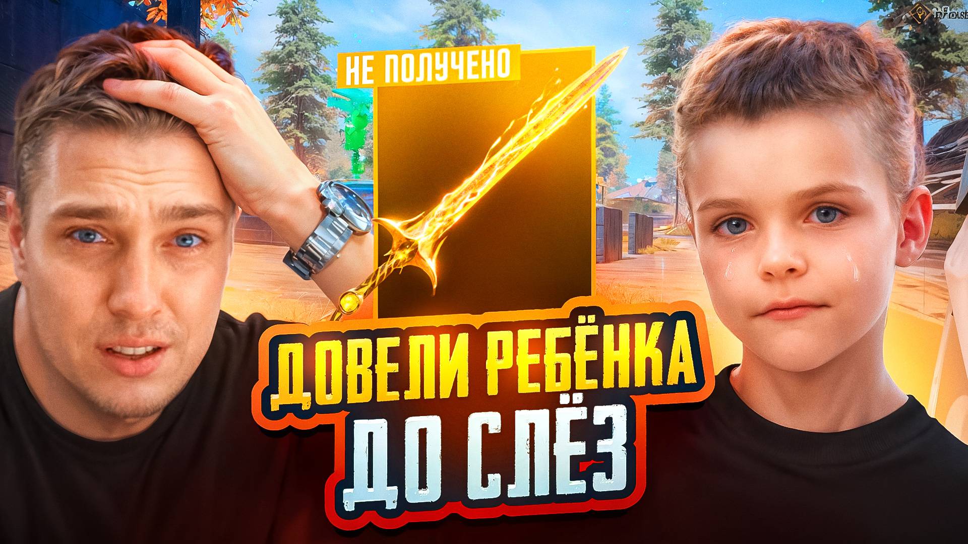 ГДЕ НАЙТИ ЗОЛОТОЙ МЕЧ В МЕТРО РОЯЛЬ?В 6 ЛЕТ ПРОКАЧАЛИ НУЛЕВЫЙ АККАУНТ НА 40 ТЫСЯЧ UC😱СЫН КЕНТА