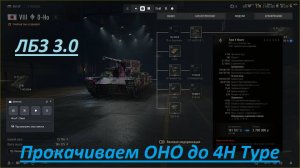 World of Tanks 2.0.1. Прокачиваем ветку техники. O-Ni до Type H 5. Доработки карт. NewGTLR_ROST.