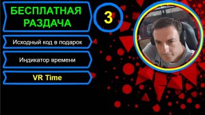 Бесплатная раздача индикатора VR Time