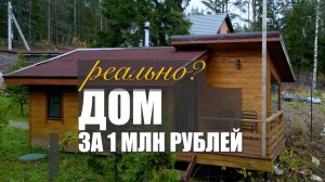 Сколько стоит построить дом самому в 2025?