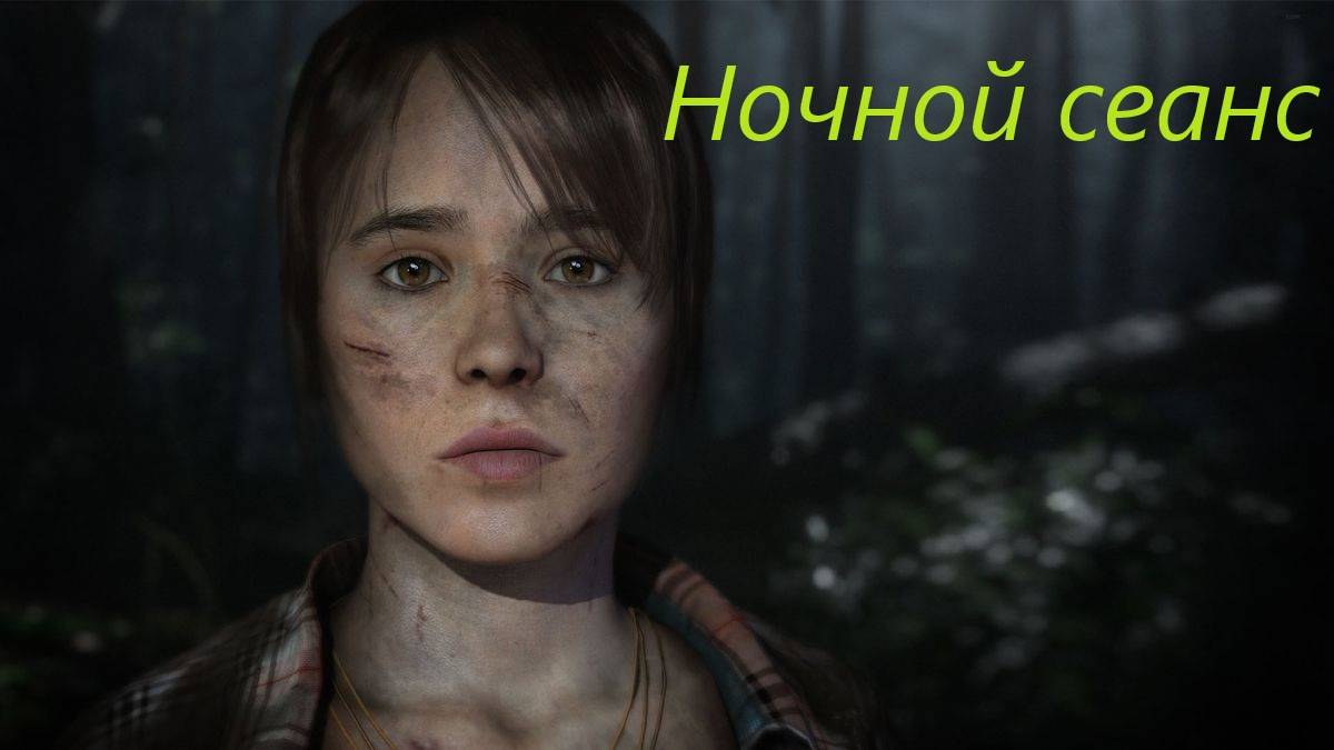 Beyond  Two Souls #15.