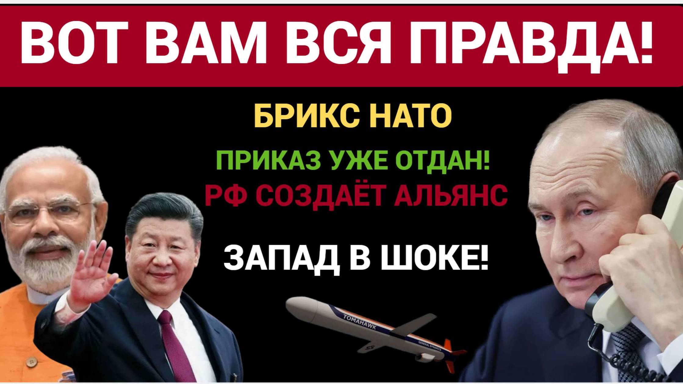 💥 Запад в ШОКЕ! Россия, Китай и Иран создают БРИКС НАТО — новый военный союз смотреть онлайн