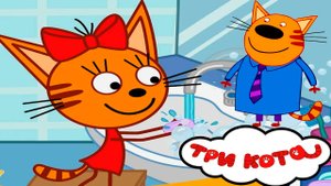 ТРИ КОТА - Сборкик серий три кота - Мультики для детей