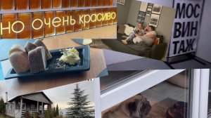 Мосвинтаж, готовим дачу к зиме, уютная осень, покупки!!!🏠🍂🍁