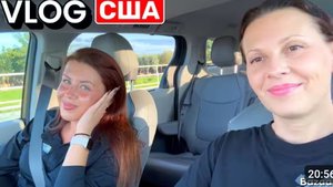 США ВЛОГ Дождалась!!! У нас пополнение !!